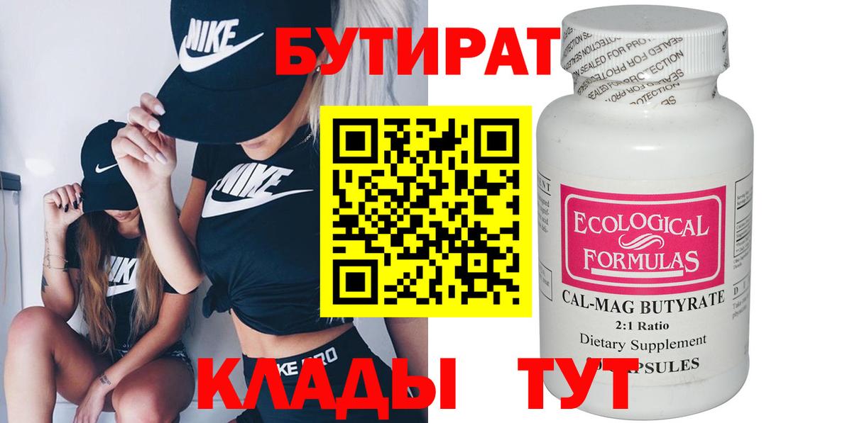 БУТИРАТ GHB Соль-Илецк