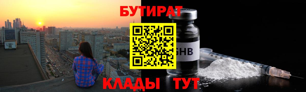 Соль-Илецк  БУТИРАТ  Вход с VPN  БУТИРАТ буратино 