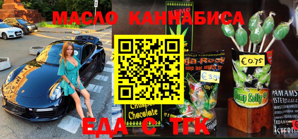 Соль-Илецк  Еда ТГК конопля  Вход с VPN 