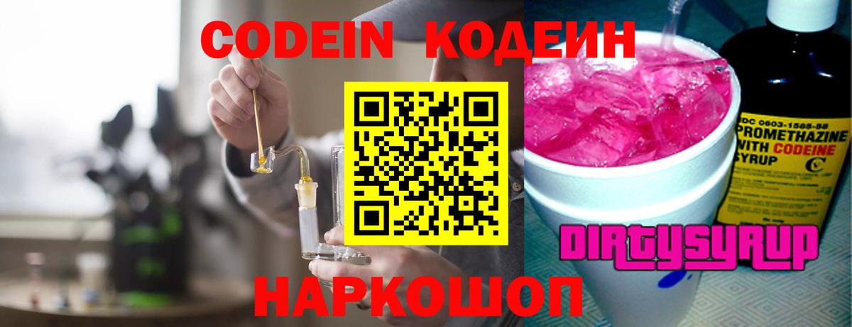 Соль-Илецк  Кодеин Purple Drank  Вход с VPN  Кодеиновый сироп Lean Purple Drank 