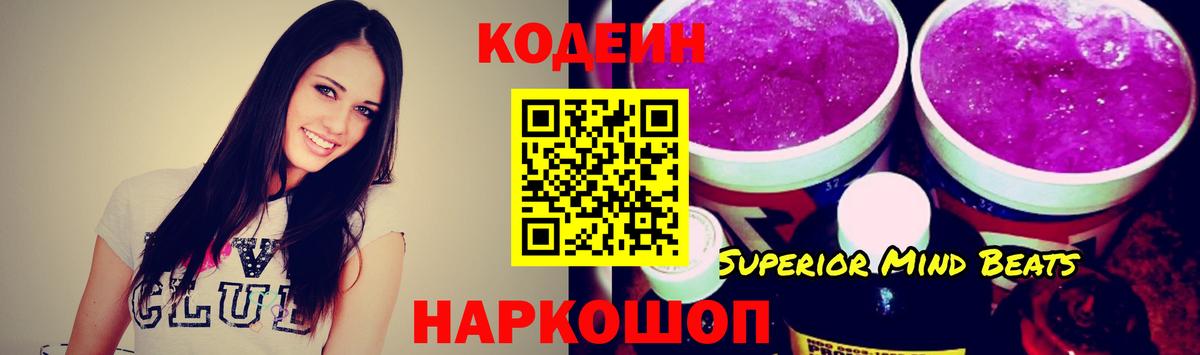 Кодеиновый сироп Lean Purple Drank Соль-Илецк