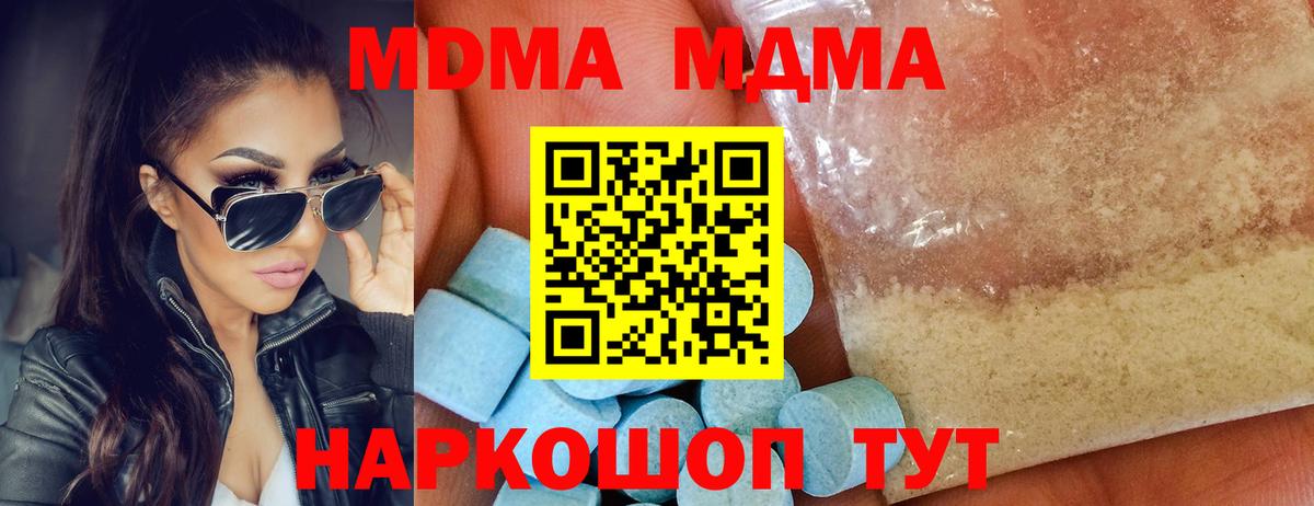 МДМА Molly Соль-Илецк