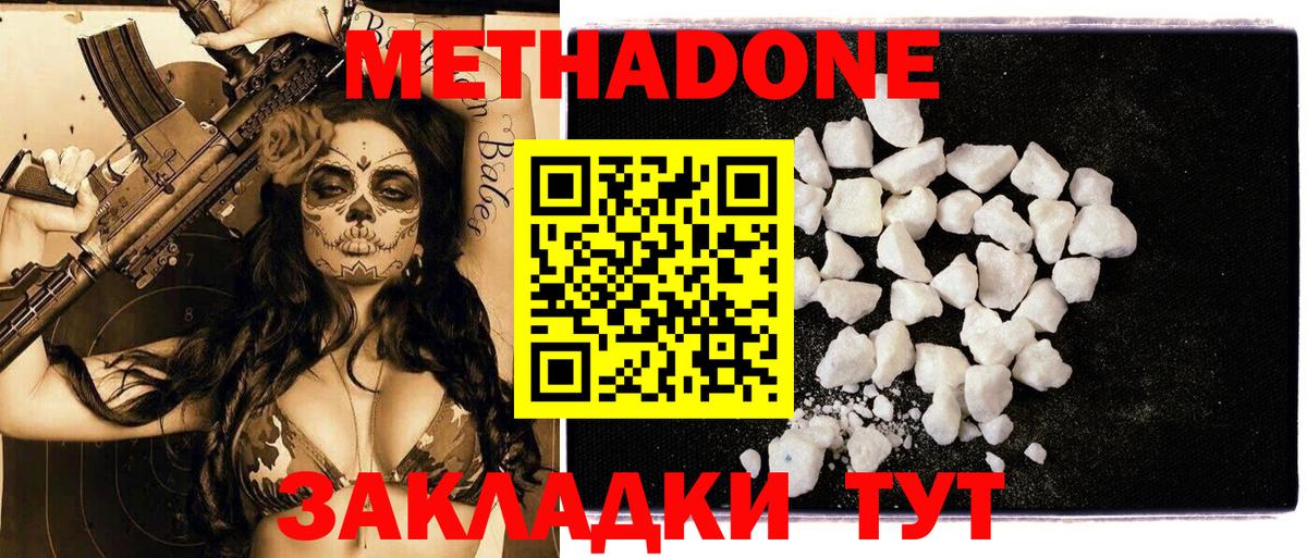 МЕТАДОН мёд Соль-Илецк