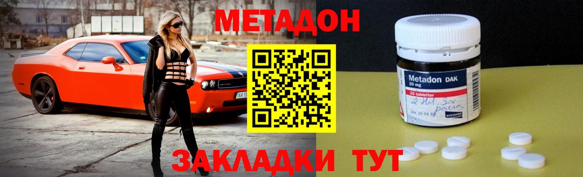 Метадон VHQ  Вход с VPN  МЕТАДОН белоснежный  Соль-Илецк 